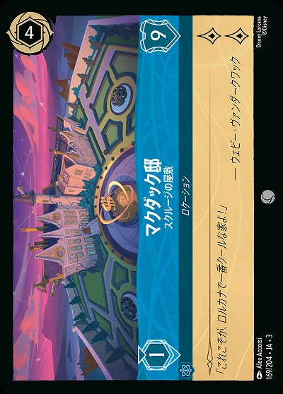 マグダック邸(ホイル) 【ITI/169/204CH】